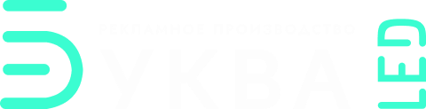 БукваLED